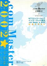 .comMaster☆2002公式テキス