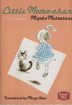 ちいさいモモちゃん 英文 Little Momo‐chan-(講談社英語文庫10)