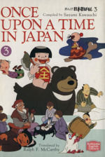 まんが日本昔ばなし ONCE UPON A TIME IN JAPAN-(講談社英語文庫)(3)