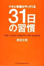 西田文郎の検索結果 ブックオフオンライン