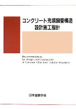 発光材料の基礎と新しい展開―固体照明・ディスプレイ材料 義彦，金光; 信治，岡本