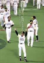 ありがとう、監督・王さん~福岡・ホークス・14年~