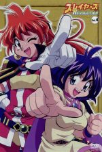 スレイヤーズ REVOLUTION Vol.4