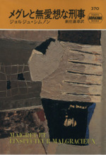 海外の小説 エッセイ ノンフィクション 本 書籍 ブックオフオンライン