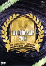 Championship 2008 小学校編