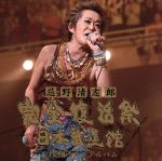 忌野清志郎 完全復活祭 日本武道館 2枚組ライブアルバム(SHM-CD)