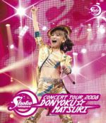 中川翔子コンサートツアー2008~貪欲☆まつり~(Blu-ray Disc)