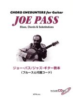 ジョー・パス/ジャズ・ギター教本  CD付き
