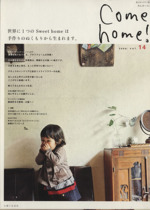 Come home! 世界に1つのSweethomeは手作りのぬくもりから生まれます。-(私のカントリー別冊)(vol.14)