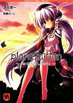 planetarian ちいさなほしのゆめ-(VA文庫)