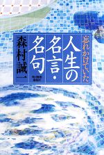 名言 格言集 本 書籍 ブックオフオンライン