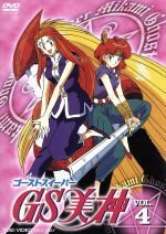 GS美神 VOL.4