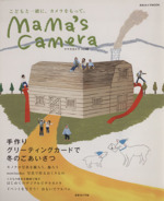 mama’s camera Vol.5