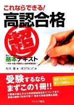 これならできる!高認合格“超基本”テキスト 中卒・中退・不登校からの高卒資格取得-