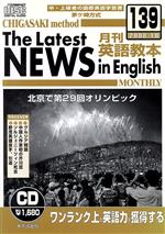 CD 茅ヶ崎方式 月刊英語教本 139 -(CD1枚付)