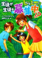 生徒が生徒を募集中!? 学習塾グリーンドア-(ポプラ物語館)