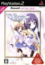 いつか、届く、あの空に。 ~陽の道と緋の昏と~ ラッセルゲームズ・ベスト