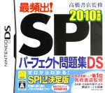 高橋書店監修 最頻出!SPIパーフェクト問題集DS 2010年度版