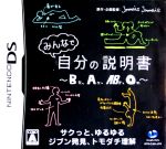 みんなで自分の説明書~B型、A型、AB型、O型~