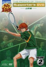 ミュージカル テニスの王子様 Supporter’s DVD VOLUME2 山吹編