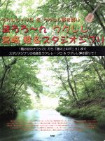 ウクレレソロ&ウクレレ弾き語り ぽろろ~んウクレレ 宮崎駿&スタジオジブリ/「風の谷のナウシカ」から「崖の上のポニョ」まで-