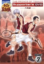 ミュージカル テニスの王子様 Supporter’s DVD VOLUME7 六角編