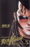 荒くれｋｎｉｇｈｔ ５ ｒｅｍａｓｔｅｒ ｅｄｉｔｉｏｎ 中古漫画 まんが コミック 吉田聡 著者 ブックオフオンライン
