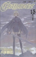 CLAYMORE -(15)