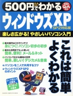 500円でわかる ウィンドウズXP SP2対応