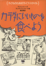 カラダにいいものを食べよう