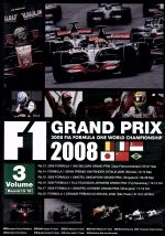 F1グランプリ 2008 VOL.3 Rd.13~Rd.18