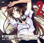 5pb.キャラソンWORKS 2006~2007 Vol.2 O[OTAKU]*A[AKIBA]=OAPOP(HQCD)