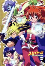 スレイヤーズ REVOLUTION Vol.5