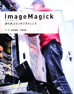 ImageMagick逆引きコマンドリファレンス