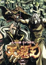 北斗の拳 ラオウ外伝 天の覇王 第二巻
