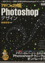 デザインのネタ帳 PhotoShopデザイン