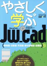 やさしく学ぶJw-Cad 敷地図・日影図・天空図・部分詳細図