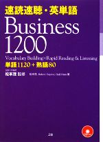 速読速聴・英単語 Business1200 -(CD3枚付)