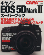 キャノン EOS5DMark2 スーパーブック