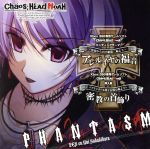CHAOS;HEAD NOAH:アレルイヤの福音/密教の首飾り
