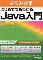 はじめてでもわかる Java入門