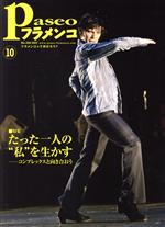 Paseoフラメンコ -(2007年10月号)