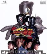 仮面ライダー龍騎 EPISODE FINAL(Blu-ray Disc)