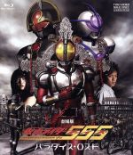 劇場版 仮面ライダー555 パラダイス・ロスト(Blu-ray Disc)