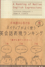 ネイティブがよく使う英会話表現ランキング