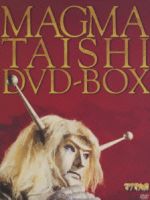 マグマ大使 dvd box 新品dvd 岡田眞澄 江木俊夫 清水元 手塚治虫 原作 山本直純 音楽 ブックオフオンライン マグマ大使 dvd box 新品dvd 岡田眞澄 江木俊夫 清水元 手塚治虫 原作 山本直純 音楽 ブックオフオンライン