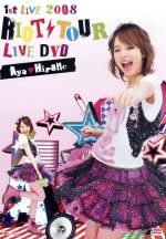 平野綾 1st LIVE 2008 RIOT TOUR LIVE DVD