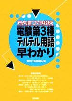 電験第3種デルデル用語早わかり