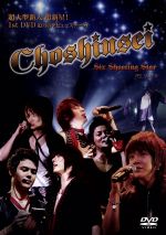 CHOSHINSEI「Six Shooting Star FES VOL 0」