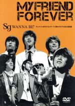 SG WANNABE+「MY FRIEND FOREVER」